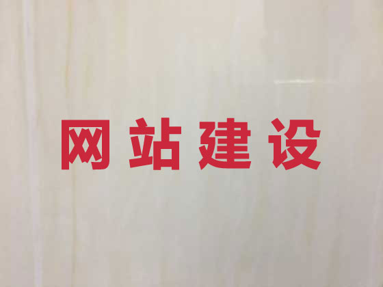 荣成市网站开发制作